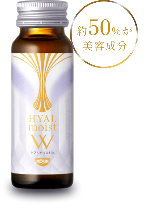 約50%が美容成分