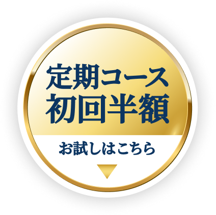 ヒアルモイストW 定期コース初回半額 お試しはこちら