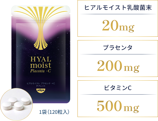 1袋（120粒入） ヒアルモイスト乳酸菌末20mg プラセンタ200mg ビタミンC 500mg