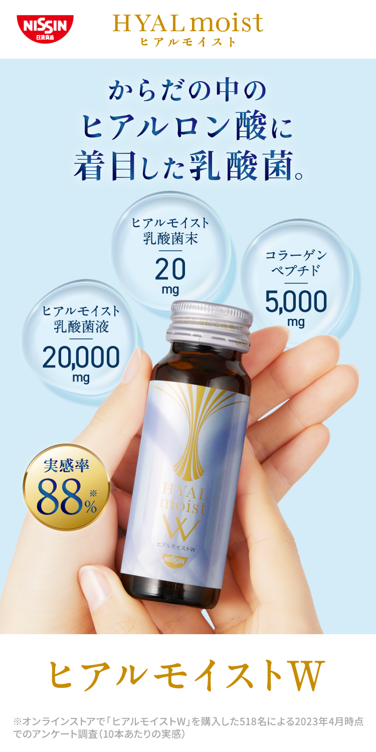 からだの中のヒアルロン酸に着目した乳酸菌。ヒアルモイストW