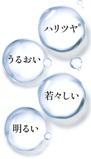 ハリツヤ※ うるおい 若々しい 明るい