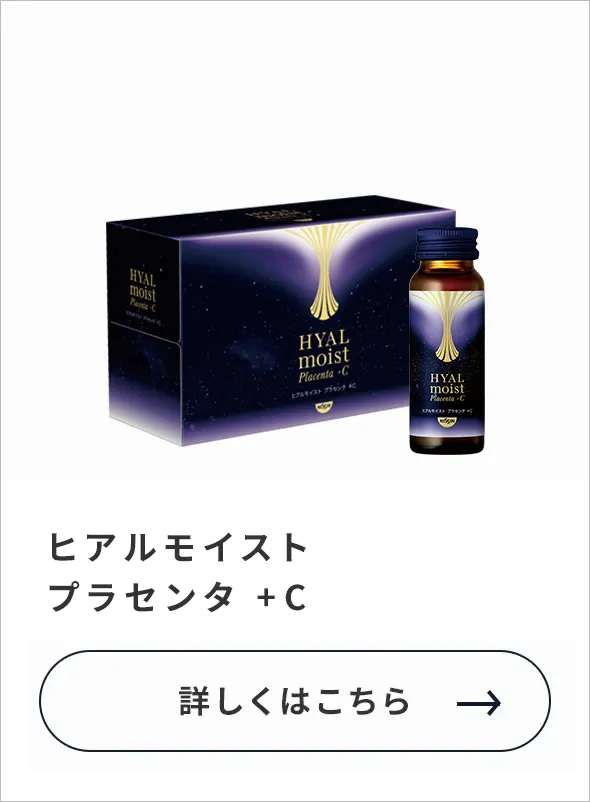ヒアルモイスト プラセンタ +C