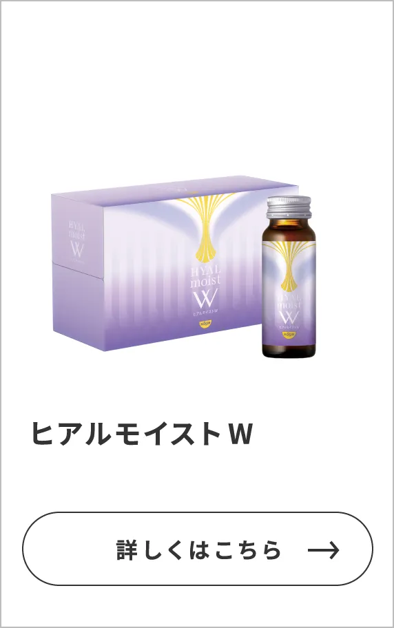 ヒアルモイストW