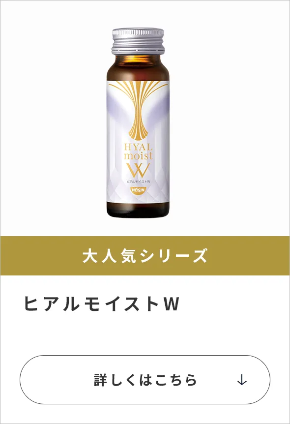 ヒアルモイストW