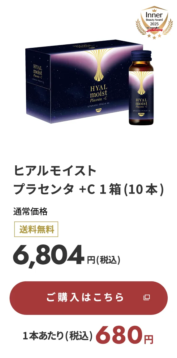 ヒアルモイスト プラセンタ +C 1箱(10本)