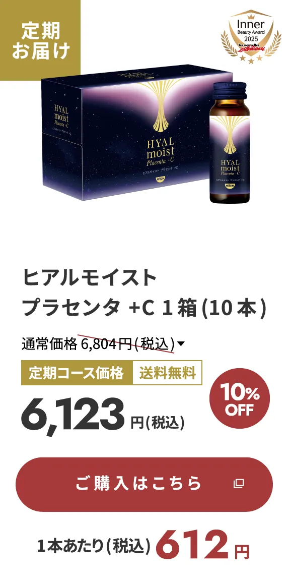 ヒアルモイスト プラセンタ +C 1箱(10本) 定期お届け