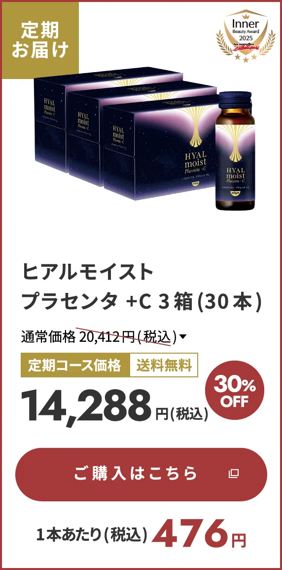 ヒアルモイスト プラセンタ +C 3箱(30本) 定期お届け