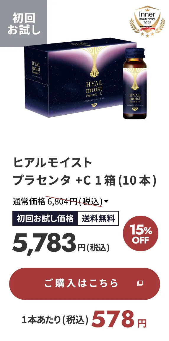 ヒアルモイスト プラセンタ +C 3箱(30本) 初回お試し