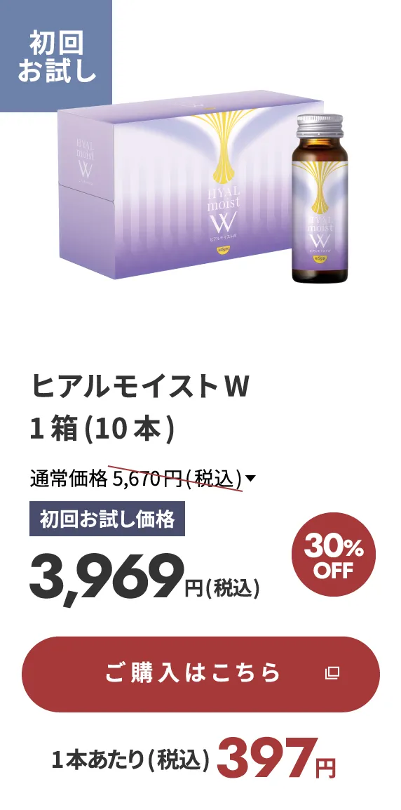 ヒアルモイストW 1箱(10本) 初回お試し
