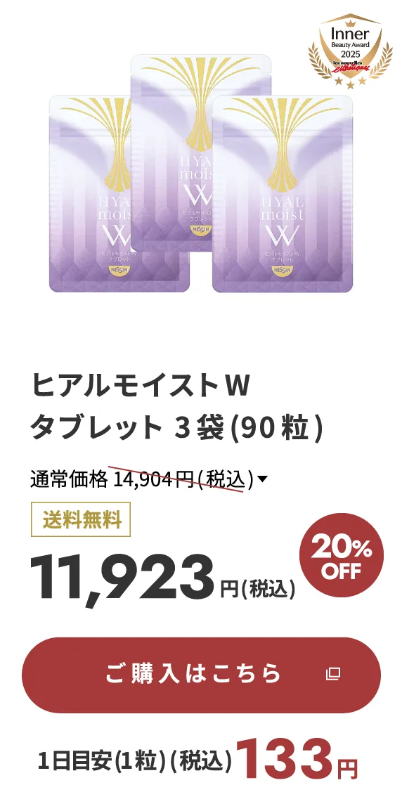 ヒアルモイストW タブレット 3袋(90粒)