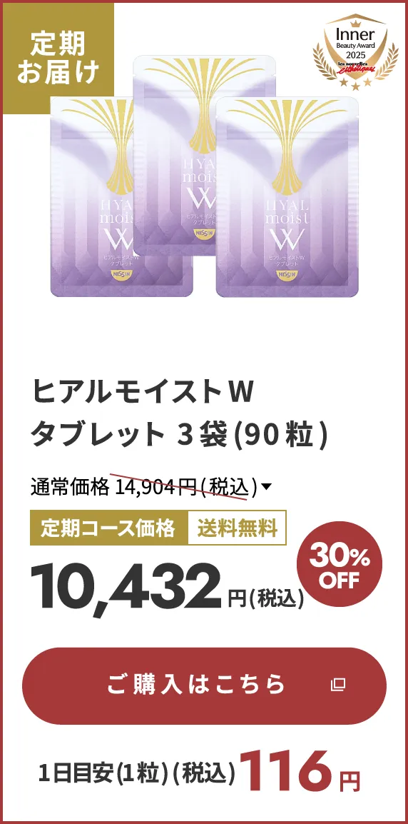 ヒアルモイストW タブレット 3袋(90粒) 定期お届け