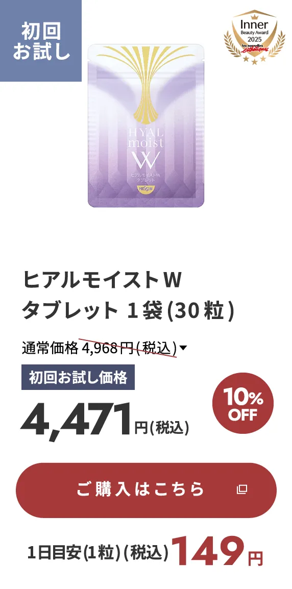 ヒアルモイストW タブレット 3袋(90粒) 初回お試し