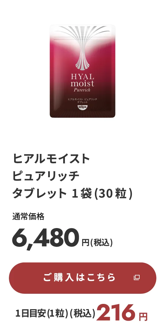 ヒアルモイスト ピュアリッチ タブレット 30粒入