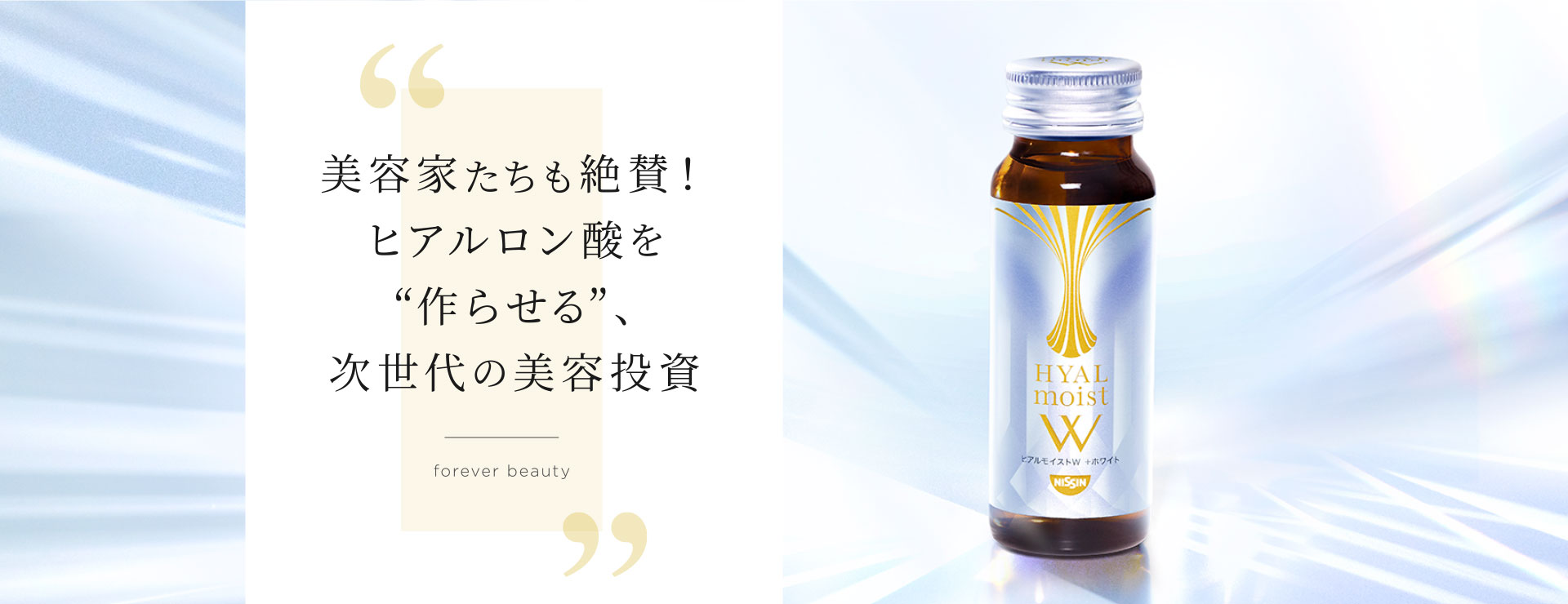美容家たちも絶賛!ヒアルロン酸を“作らせる”、次世代の美容投資