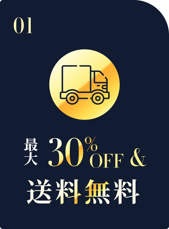 最大30%OFF&送料無料
